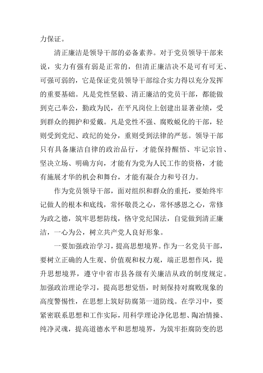 清正廉洁心得体会汇总.docx_第2页