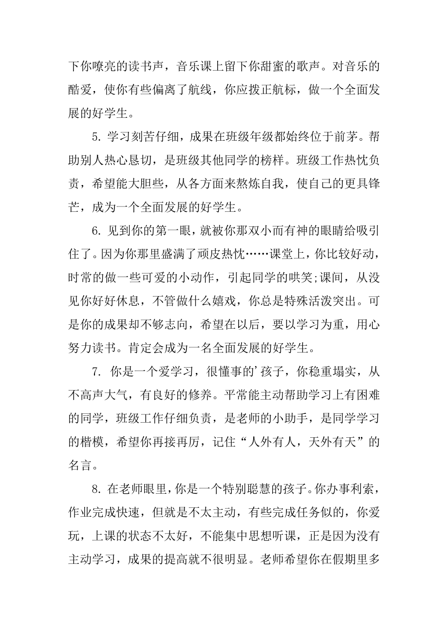 班主任对艺术高中生评语精编.docx_第2页