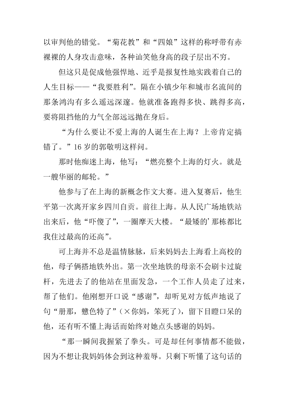 郭敬明与他的成功强迫症例文.docx_第2页