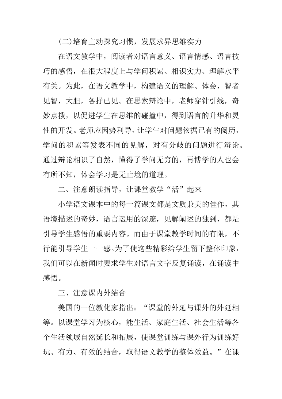 语文教师个人年度教学工作总结优质.docx_第2页