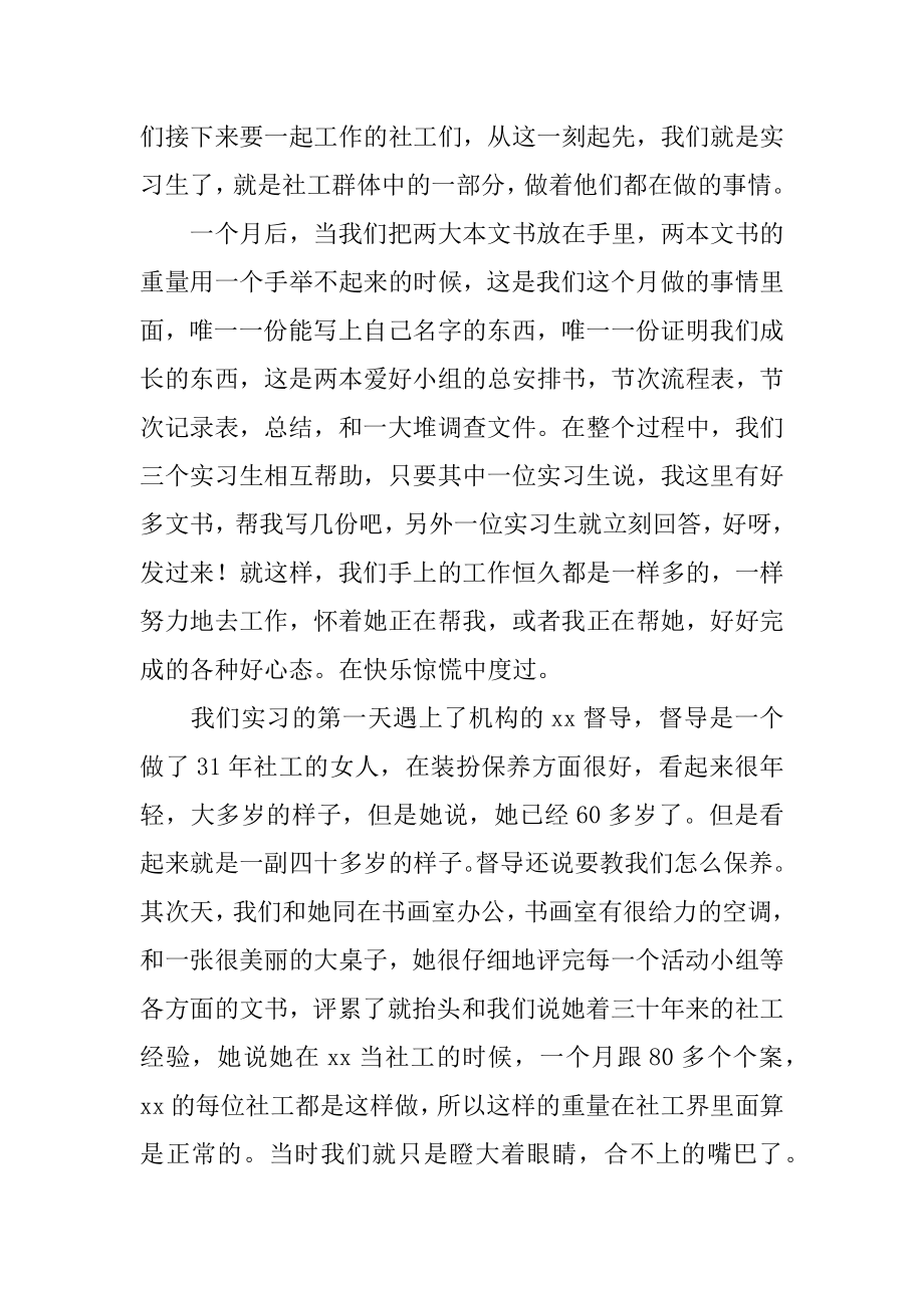 社工实习工作总结精编.docx_第2页