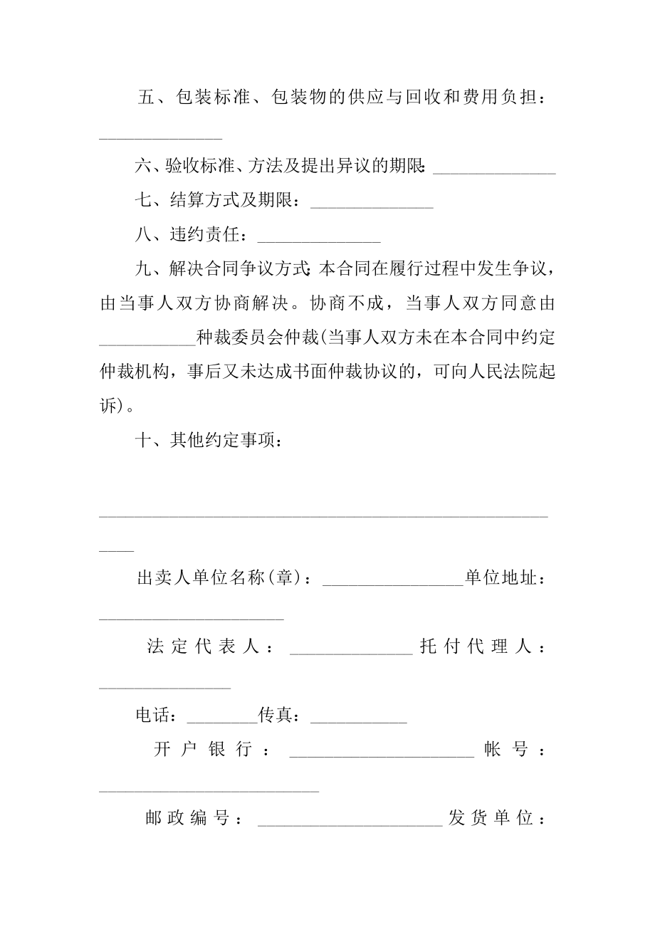 民用爆破器材买卖合同精编.docx_第2页