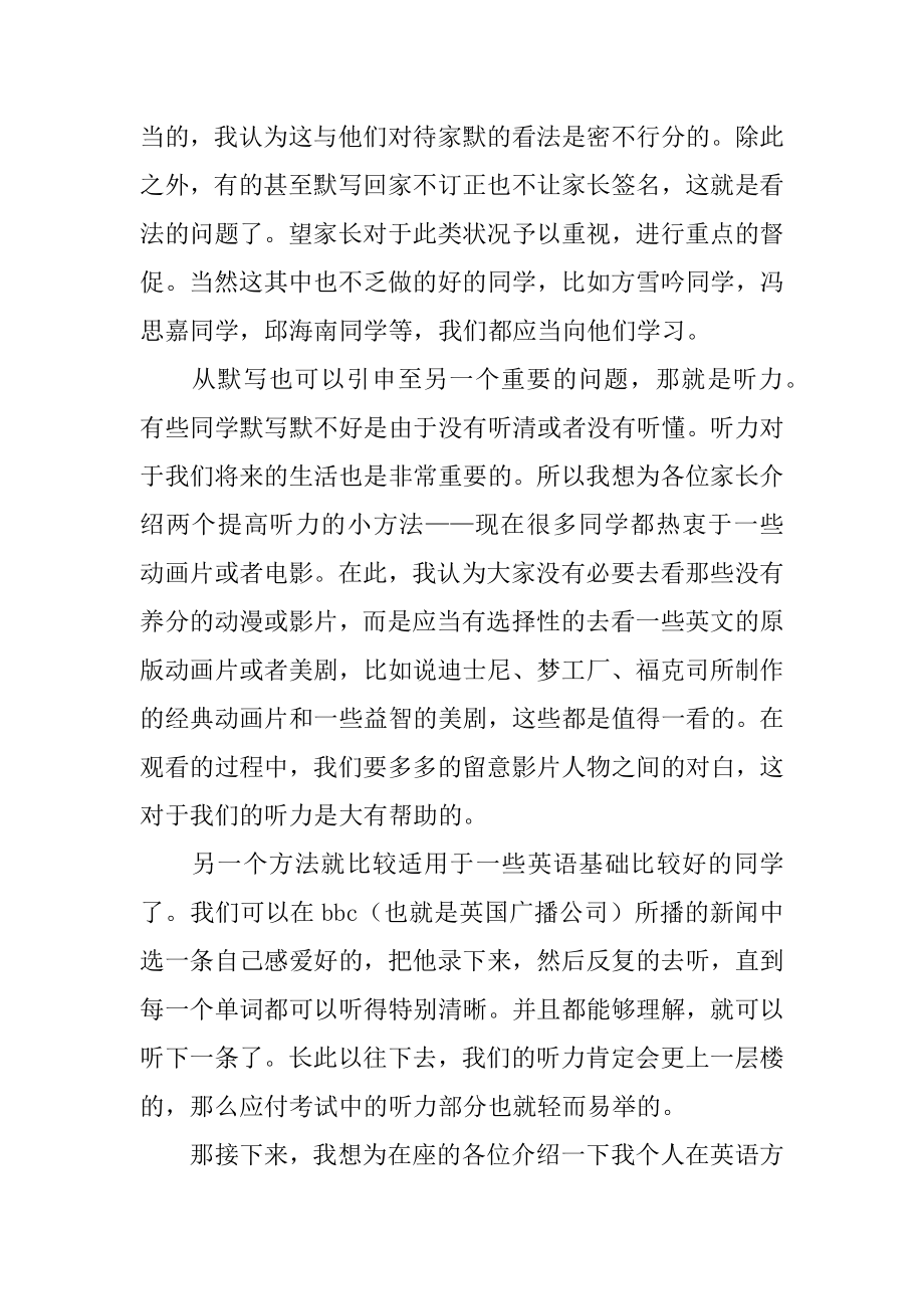 英语课代表家长会发言稿精选.docx_第2页