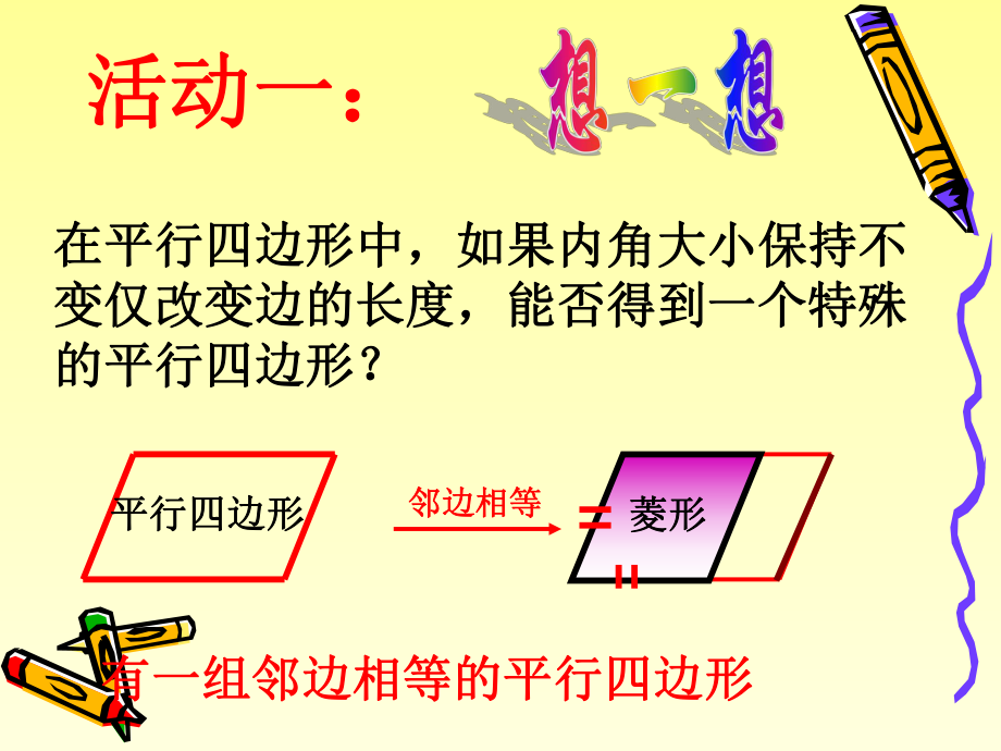 菱形的定义性质ppt课件.ppt_第2页