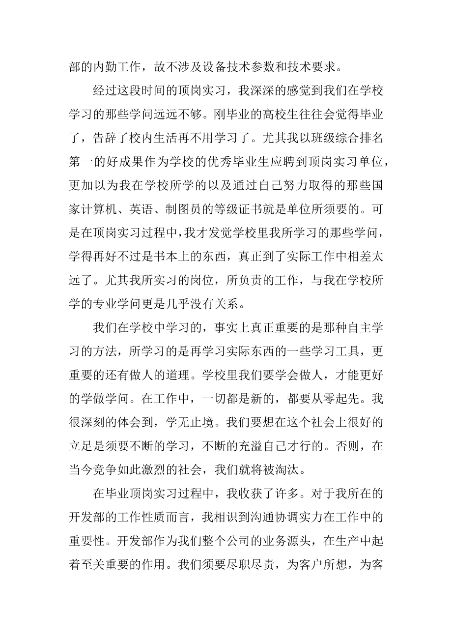 电气专业实习总结范例.docx_第2页