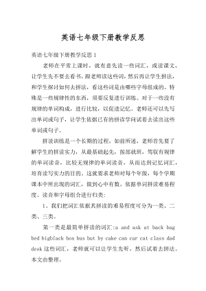 英语七年级下册教学反思例文.docx