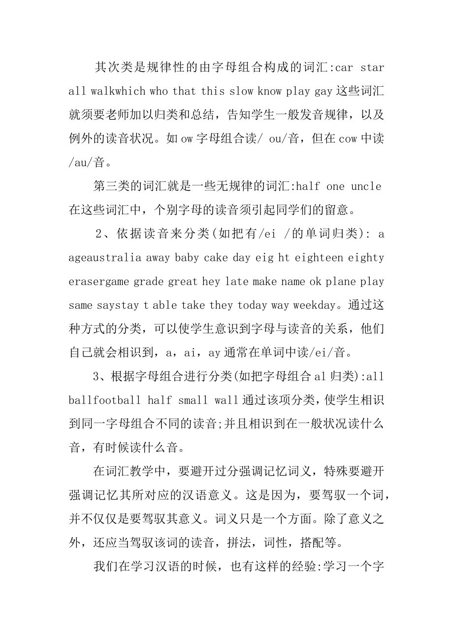 英语七年级下册教学反思例文.docx_第2页