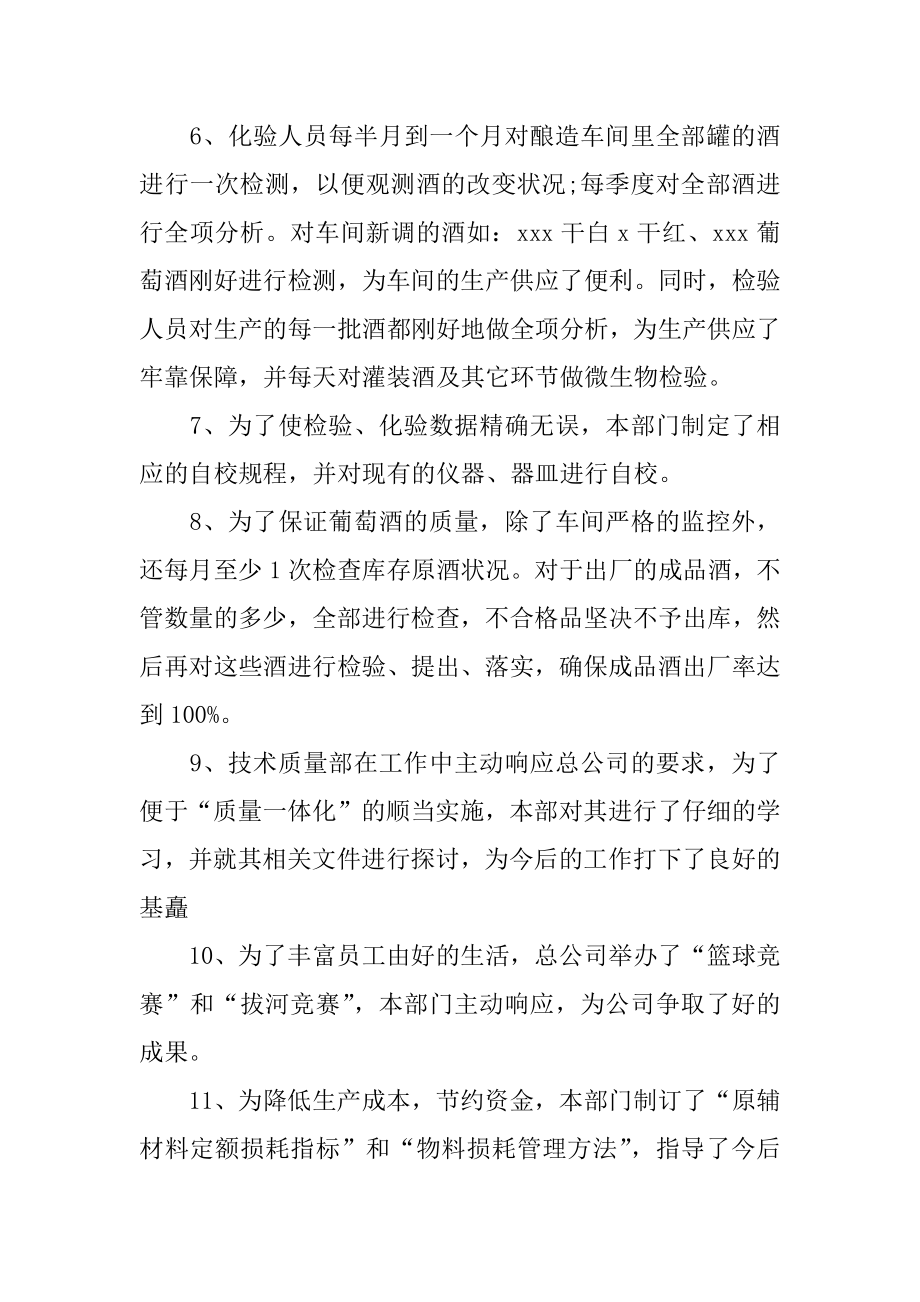 研发试用期工作总结优质.docx_第2页