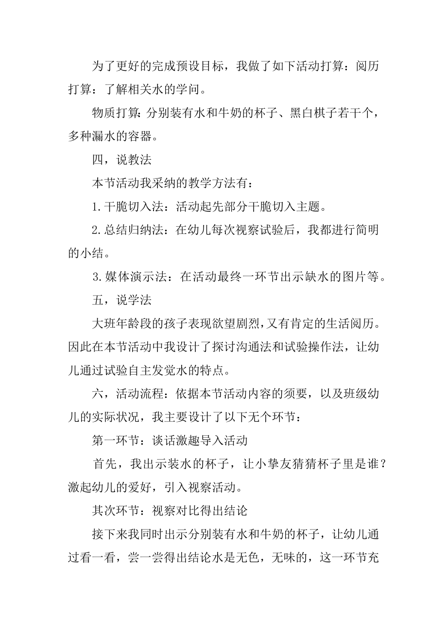 水的秘密幼儿园大班科学说课稿范文.docx_第2页