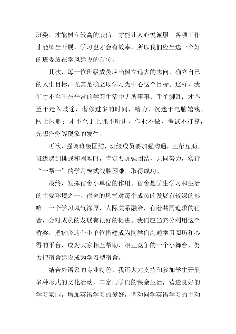 班级学风建设自查报告精编.docx_第2页