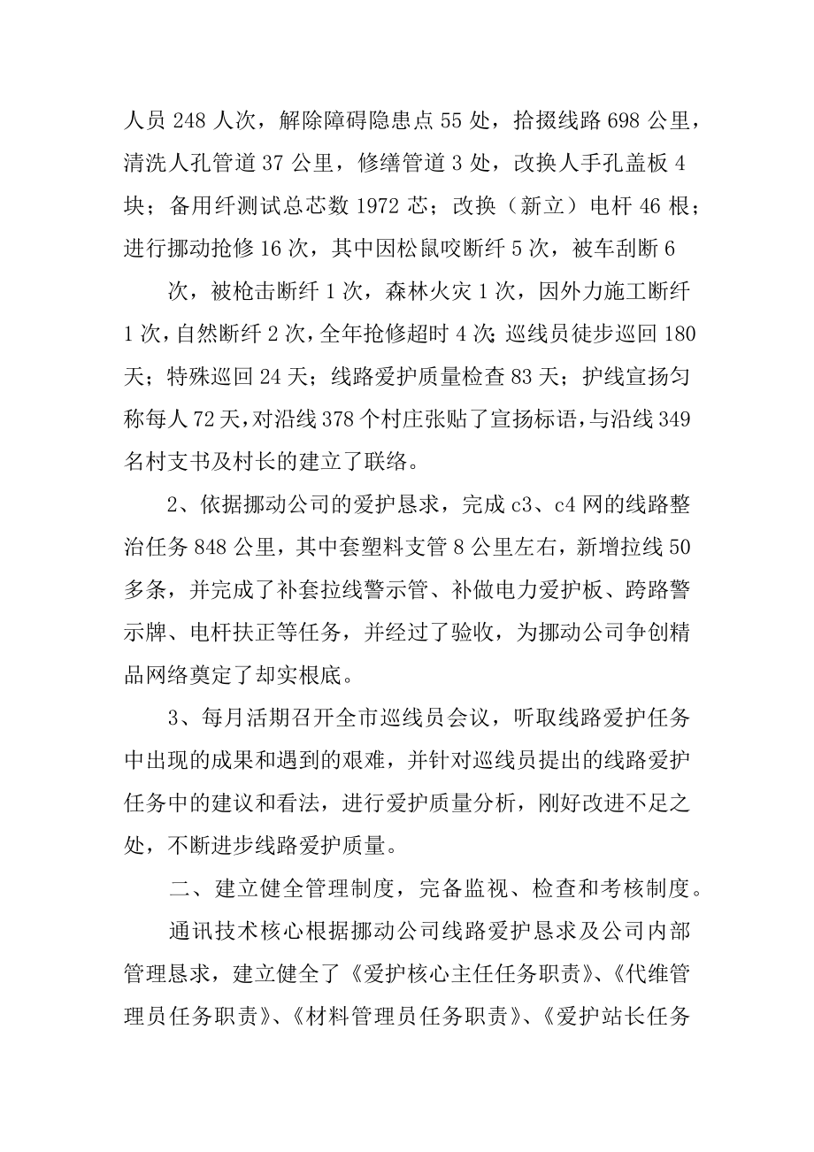 移动公司年度工作总结优质.docx_第2页