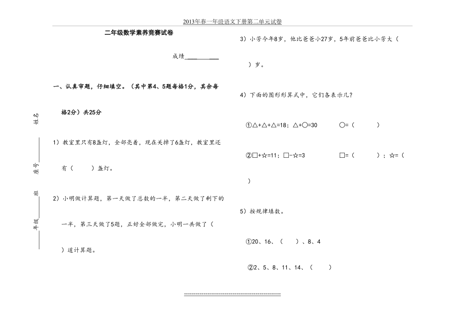 二年级数学素养竞赛试卷.doc_第2页