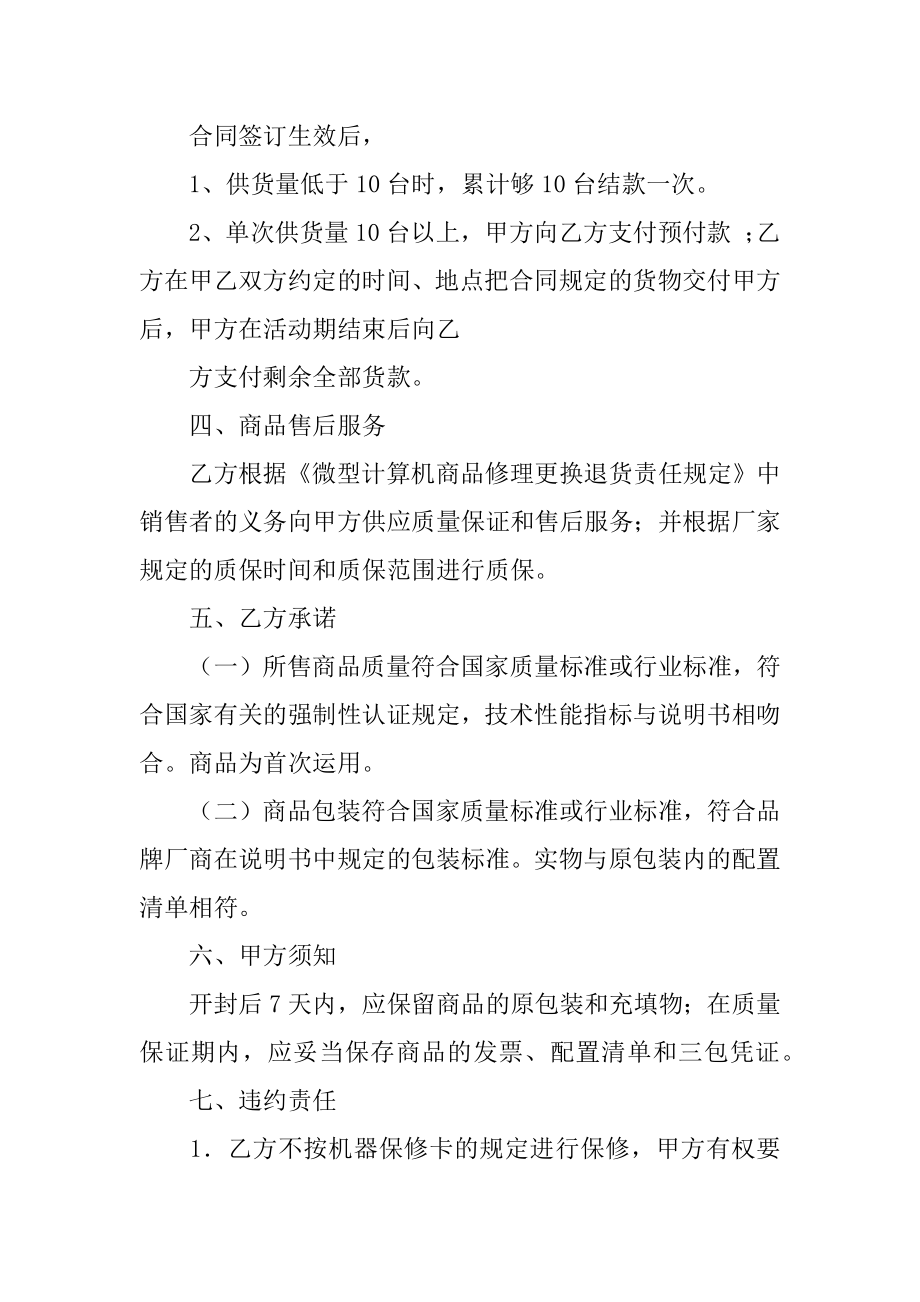 计算机销售合同精品.docx_第2页