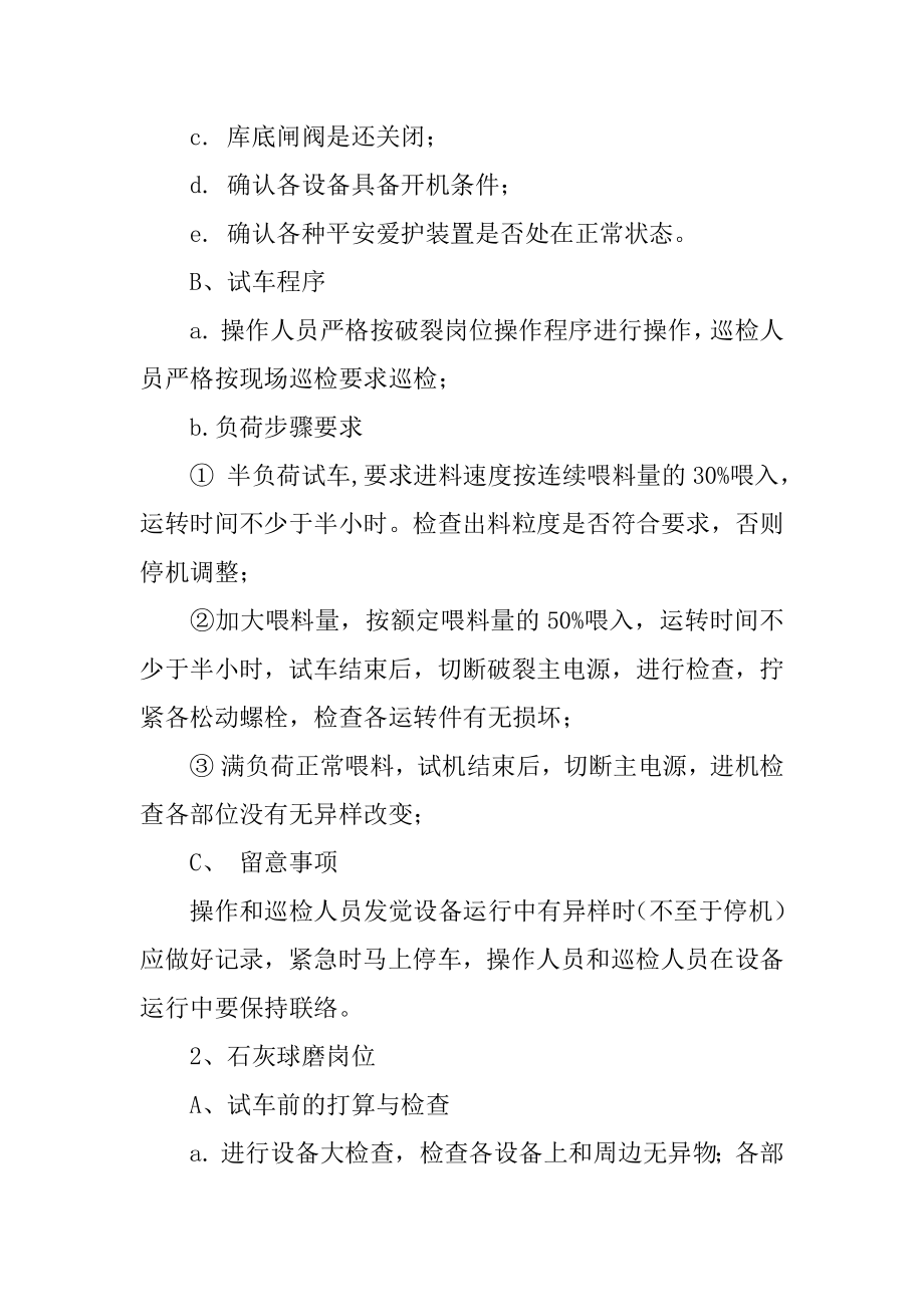 电解车间带负荷试车实习总结优质.docx_第2页