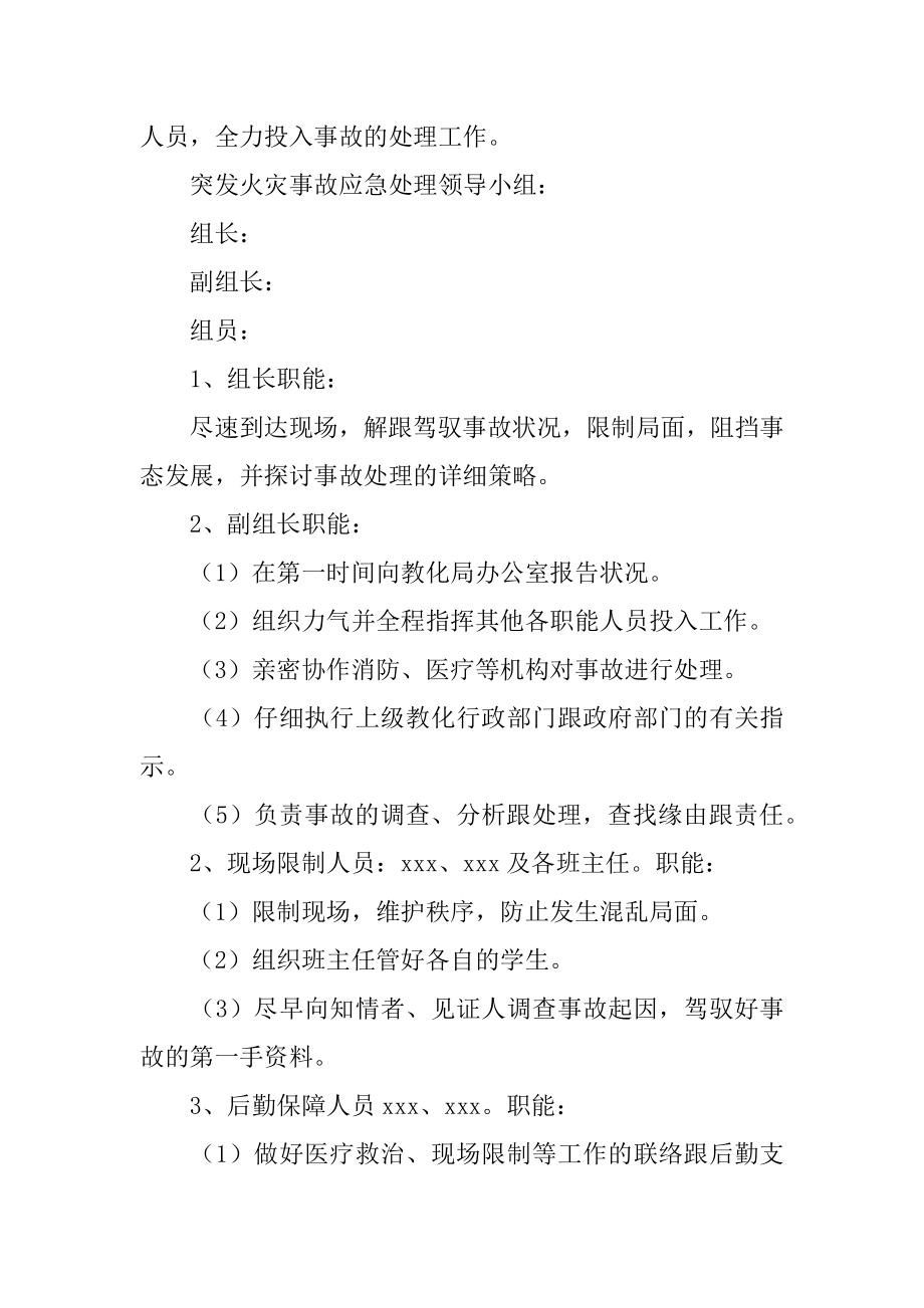 突发火灾事件应急预案范例.docx_第2页