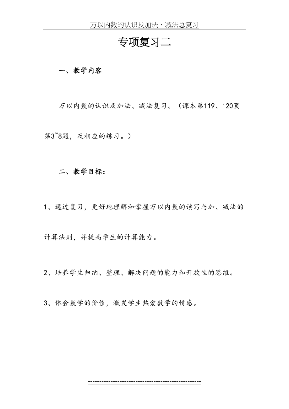 万以内数的认识及加法、减法复习.doc_第2页