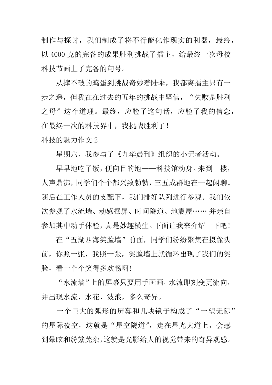 科技的魅力作文优质.docx_第2页