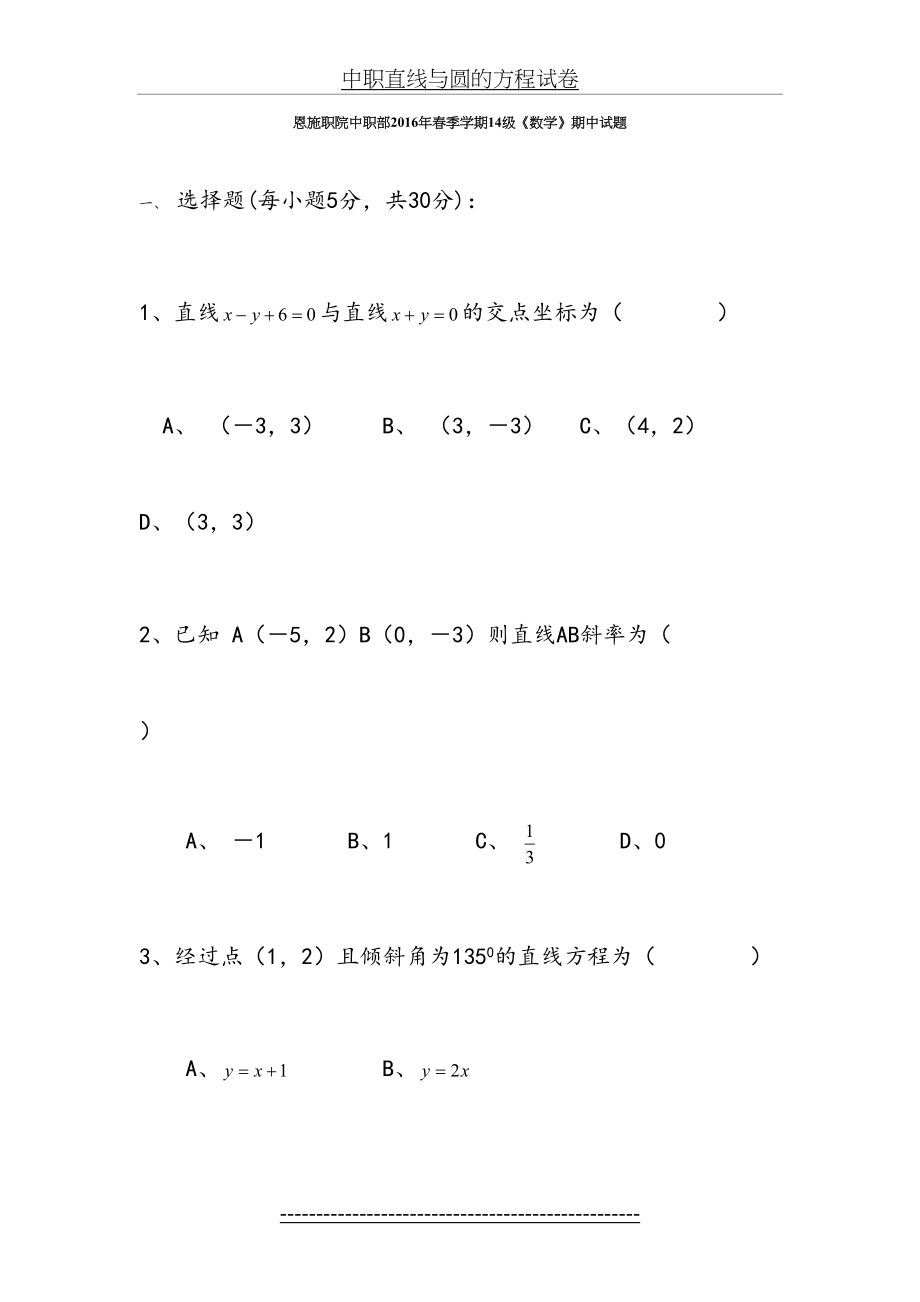 中职直线与圆的方程试卷.doc_第2页