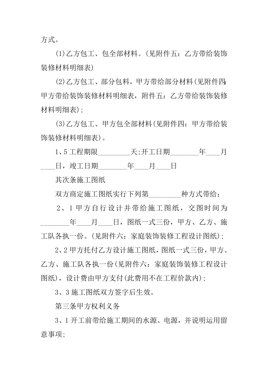 装修工程施工合同版精品.docx_第2页