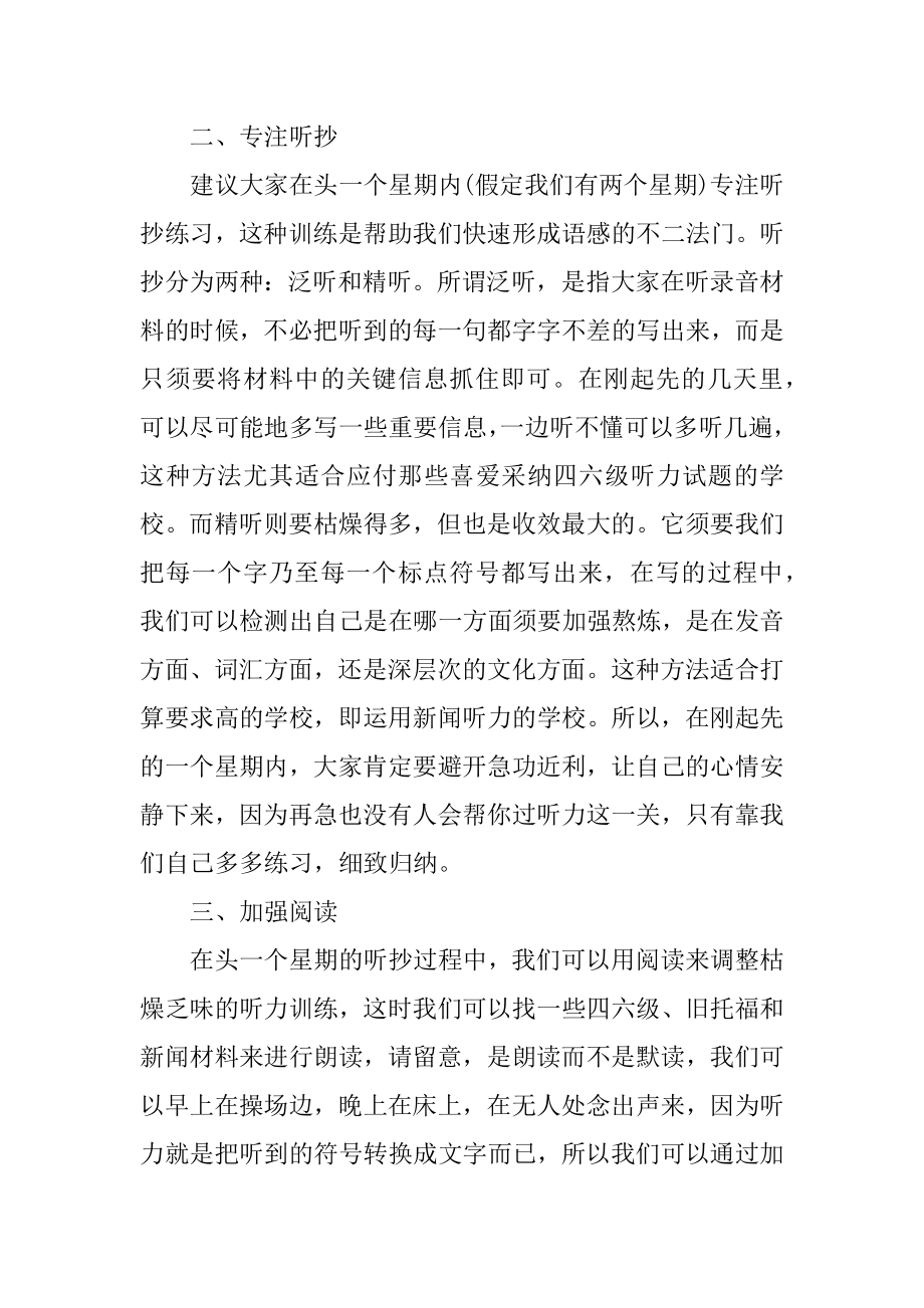 研究生复试考试英语听力训练汇编.docx_第2页