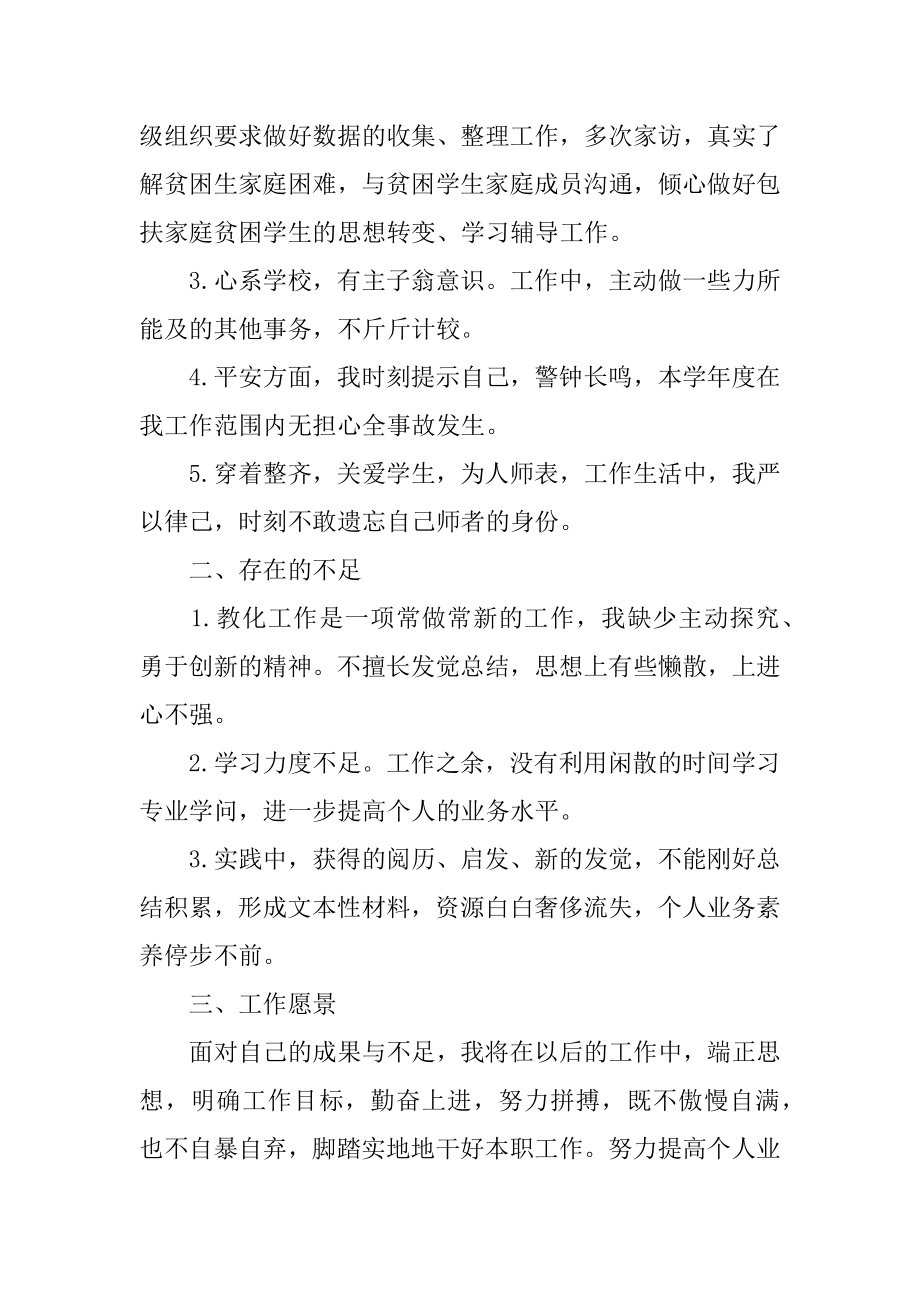 第二学年度师德师风总结最新.docx_第2页