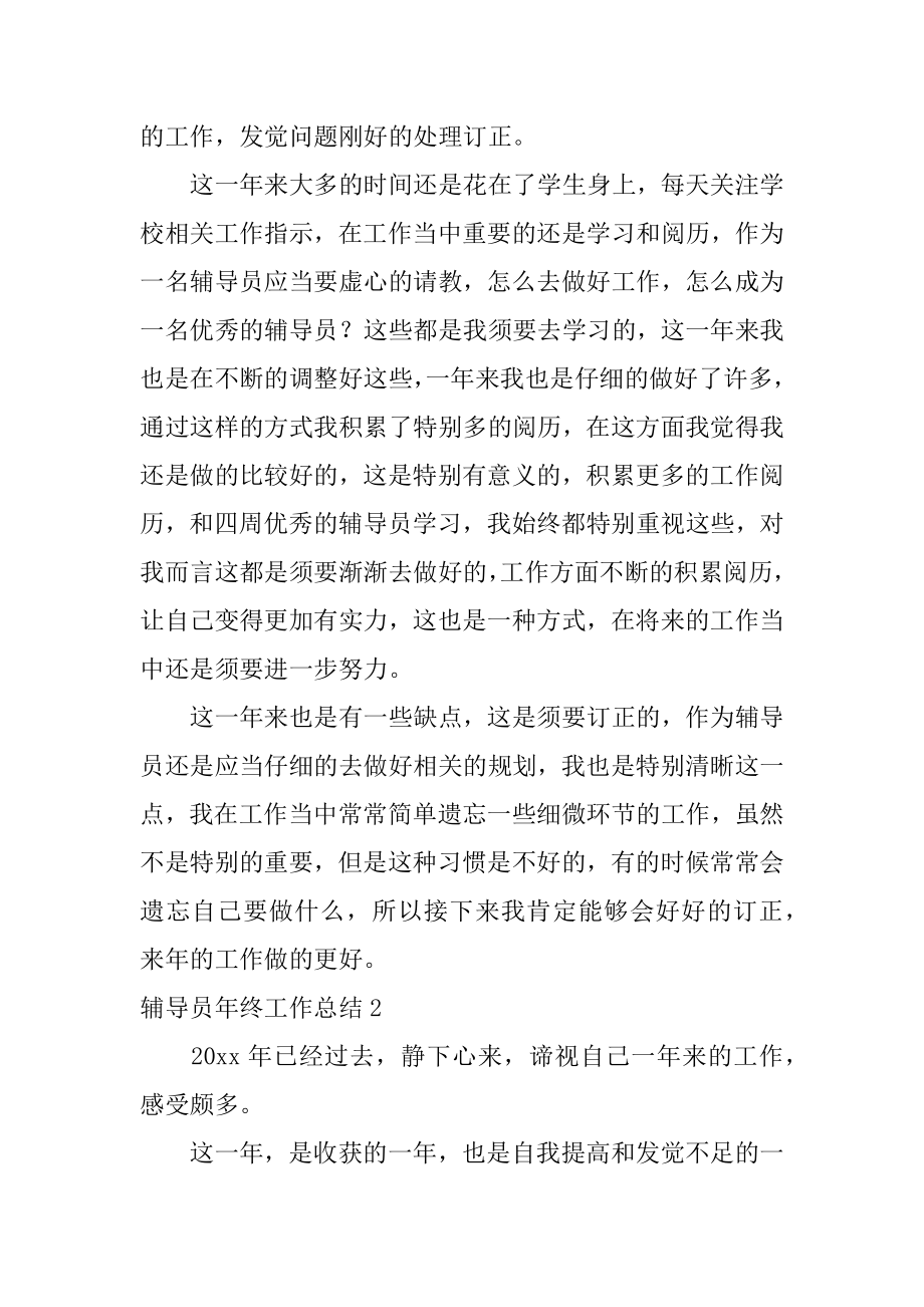 辅导员年终工作总结精选.docx_第2页