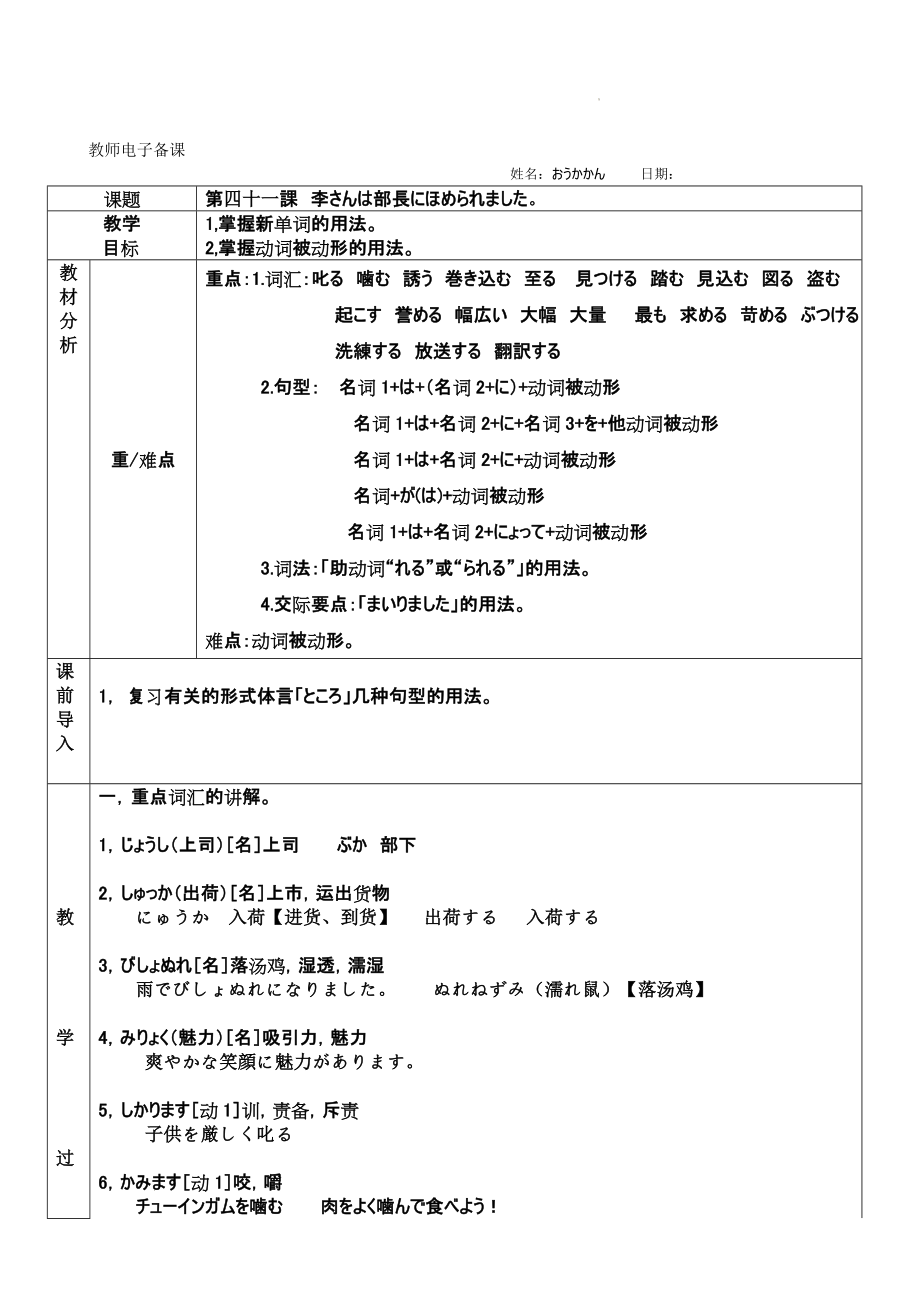 第41課 李さんは部長にほめられました 教案--高中日语新版标准日本语初级下册.docx_第1页