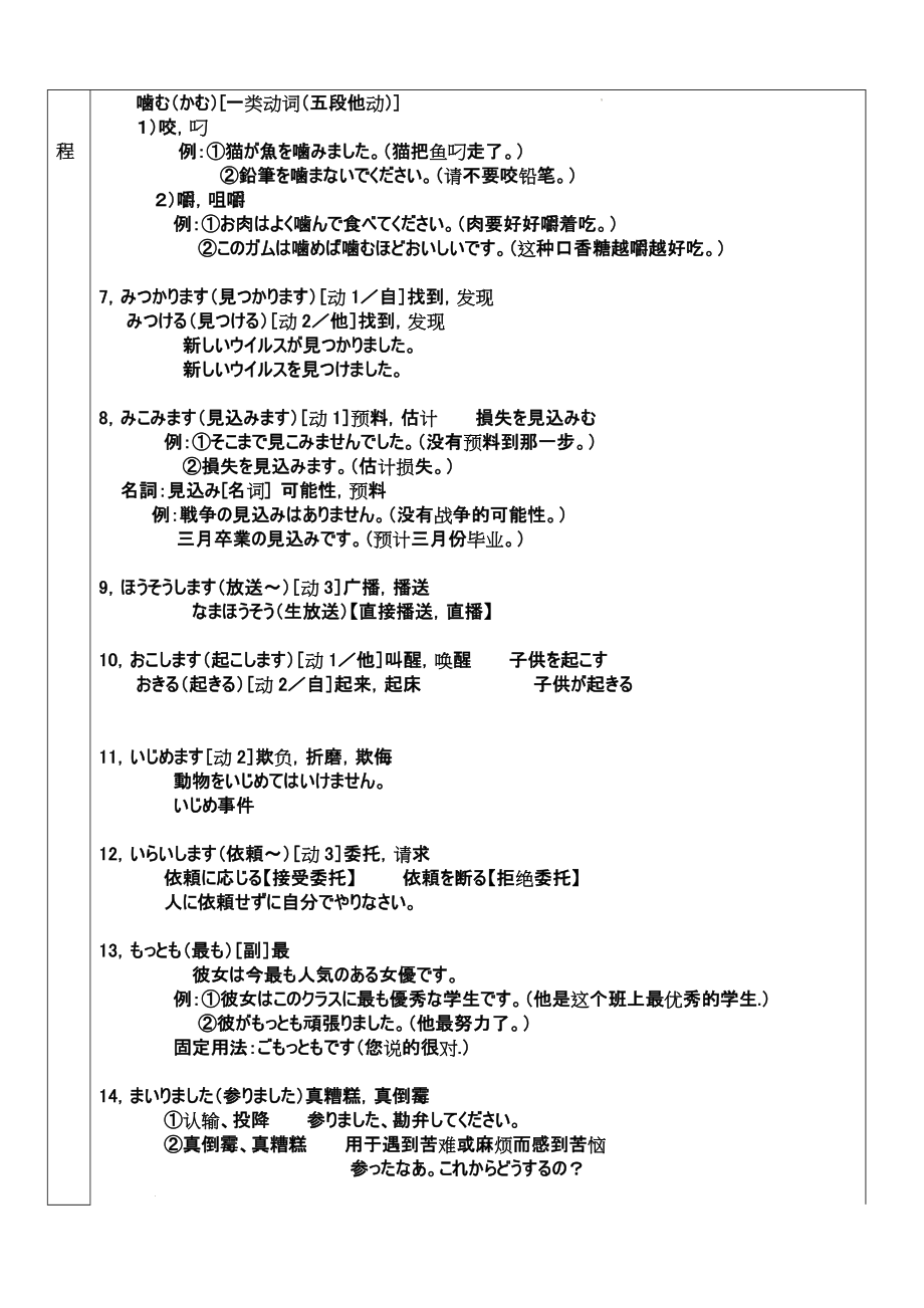 第41課 李さんは部長にほめられました 教案--高中日语新版标准日本语初级下册.docx_第2页