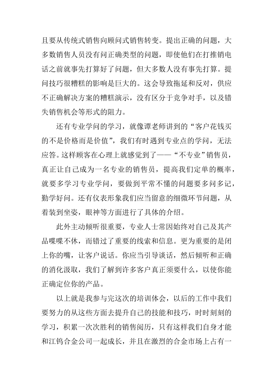 销售培训心得体会总结最新.docx_第2页