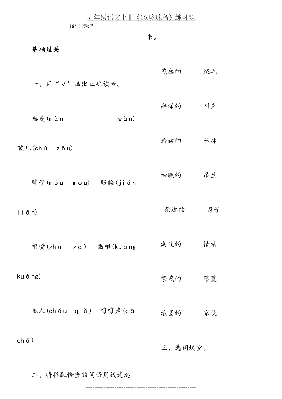 五年级语文上册《16.珍珠鸟》练习题.doc_第2页