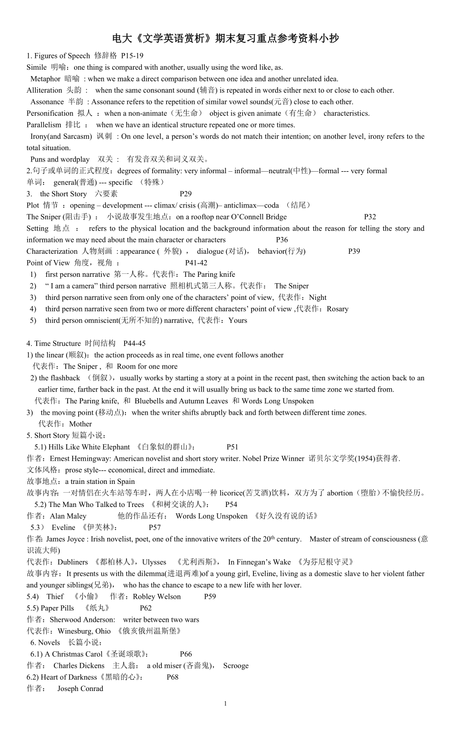 电大《文学英语赏析》期末复习重点参考资料参考答案.doc_第1页