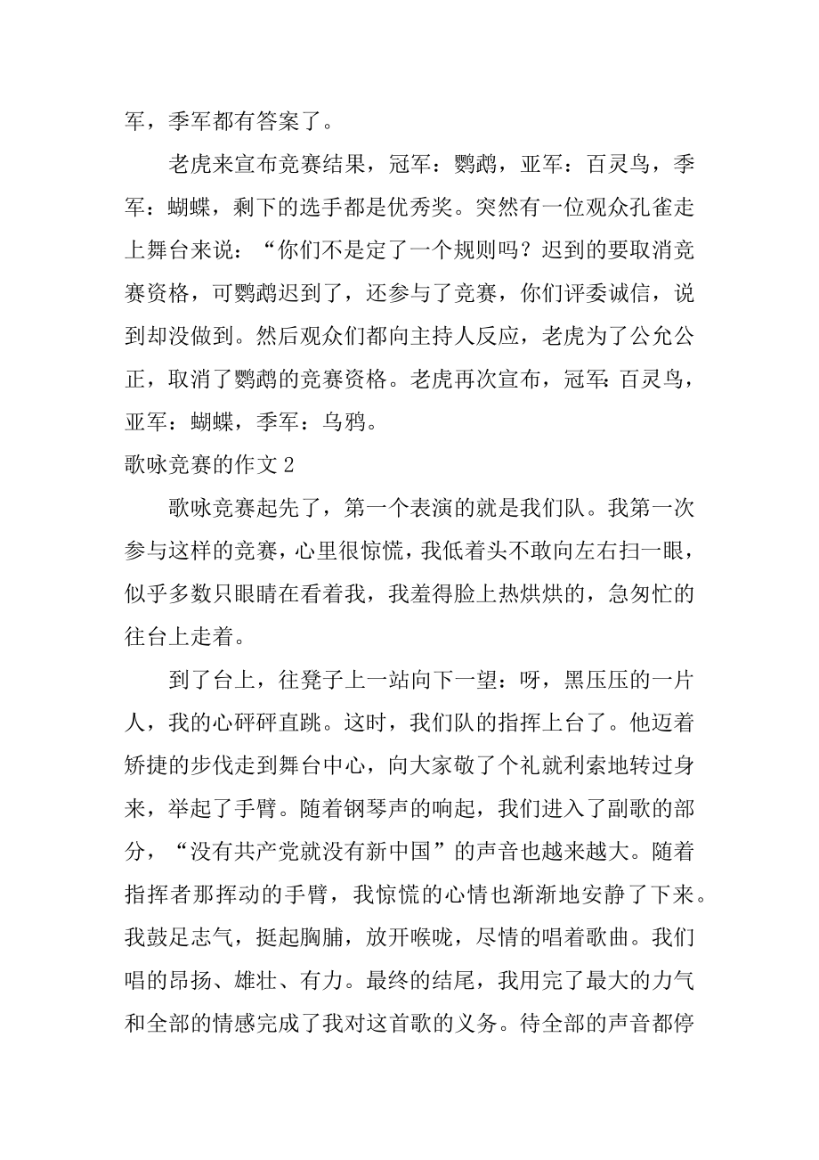 歌咏比赛的作文例文.docx_第2页