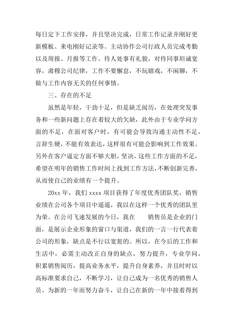 销售员的个人工作述职报告精选.docx_第2页