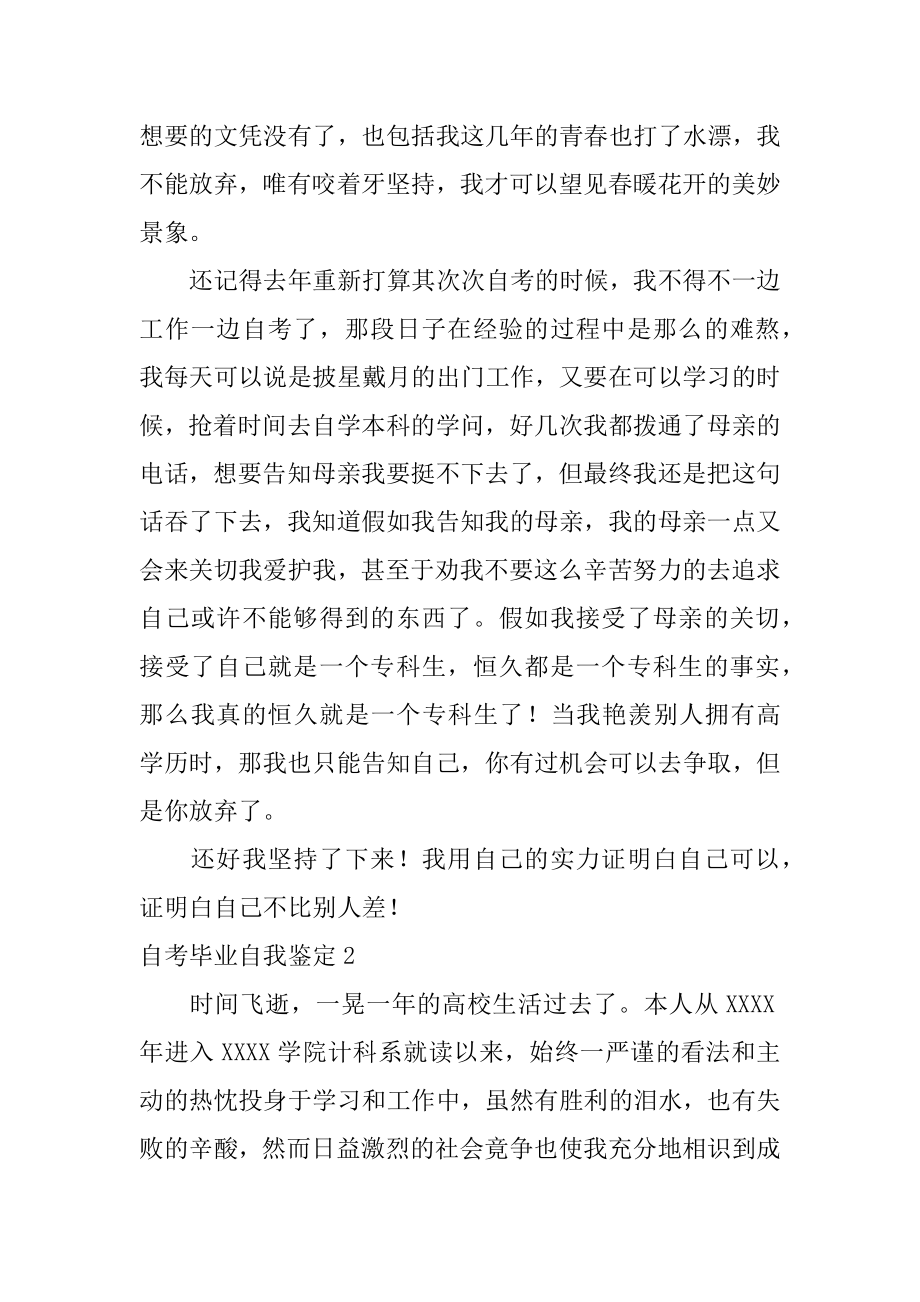 自考毕业自我鉴定精编.docx_第2页