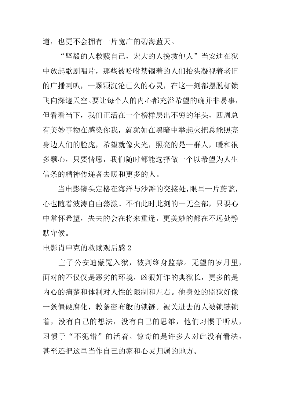 电影肖申克的救赎观后感汇编.docx_第2页