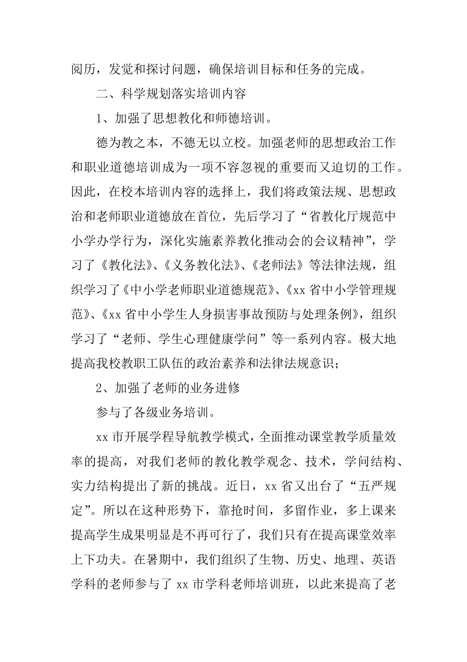 继续教育校本培训总结范本.docx_第2页