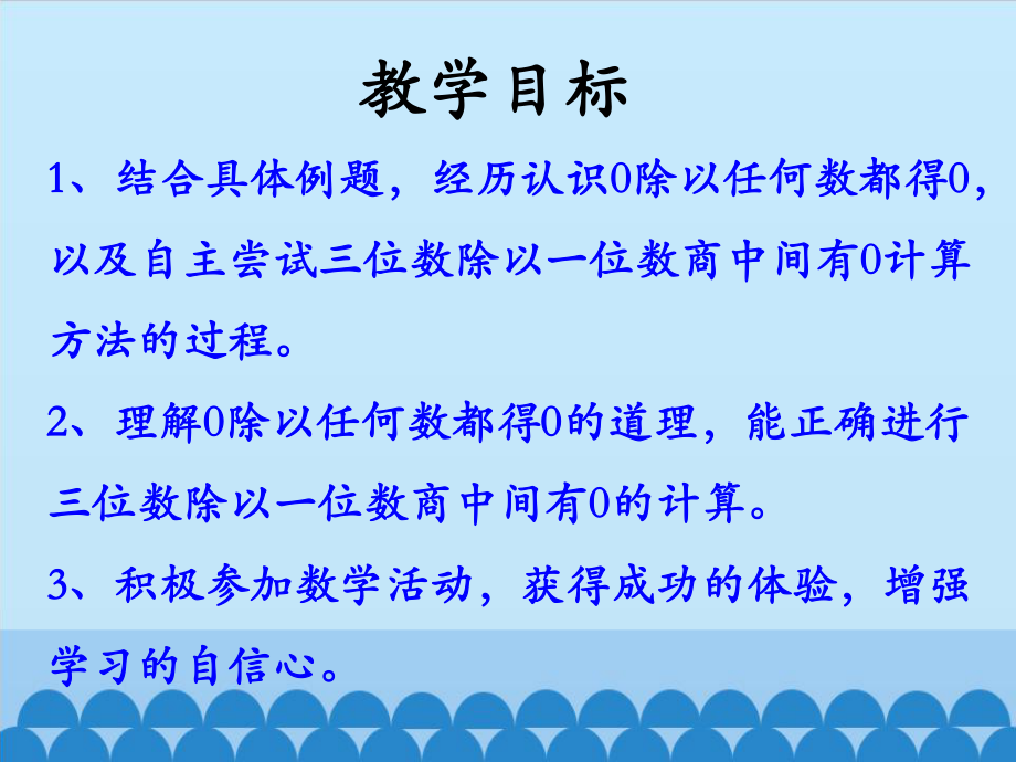 两、三位数除以一位数ppt课件.pptx_第2页