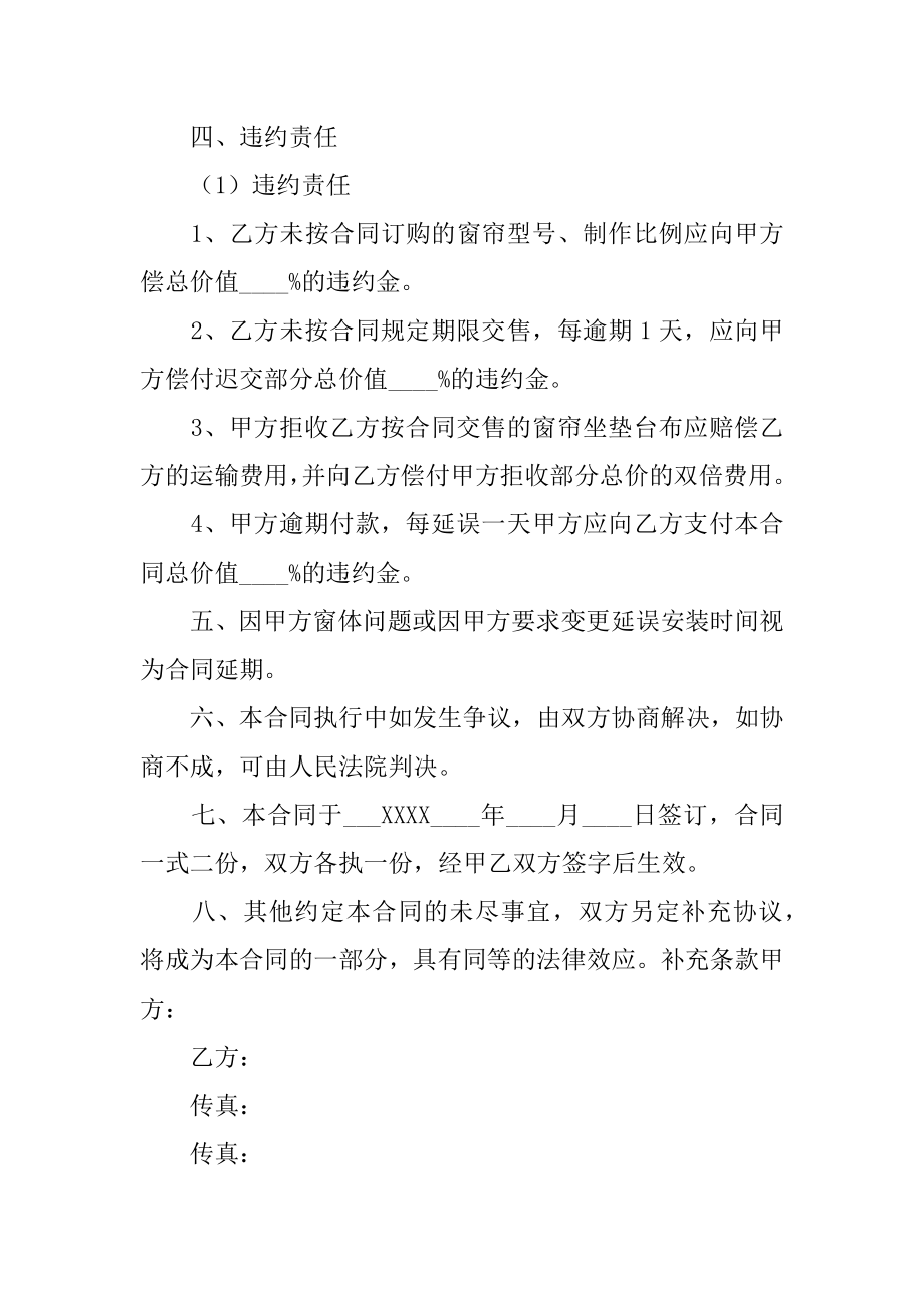 设备标准买卖合同精选.docx_第2页