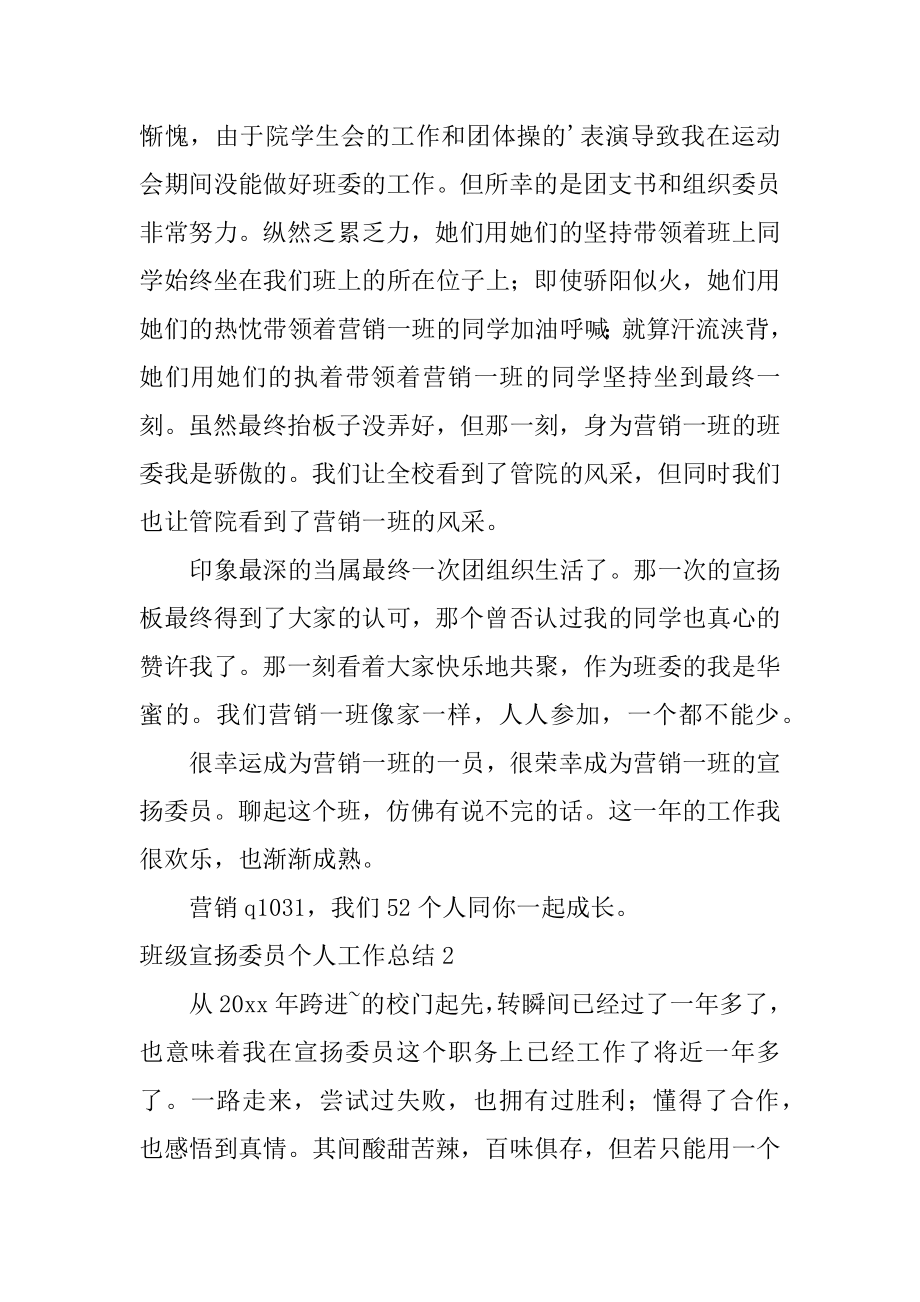 班级宣传委员个人工作总结汇总.docx_第2页