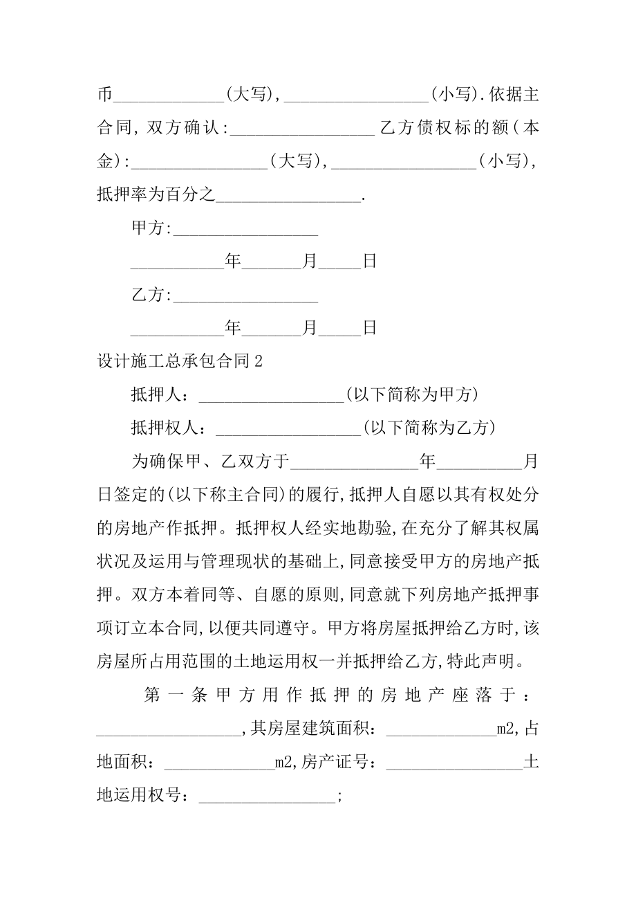 设计施工总承包合同汇编.docx_第2页