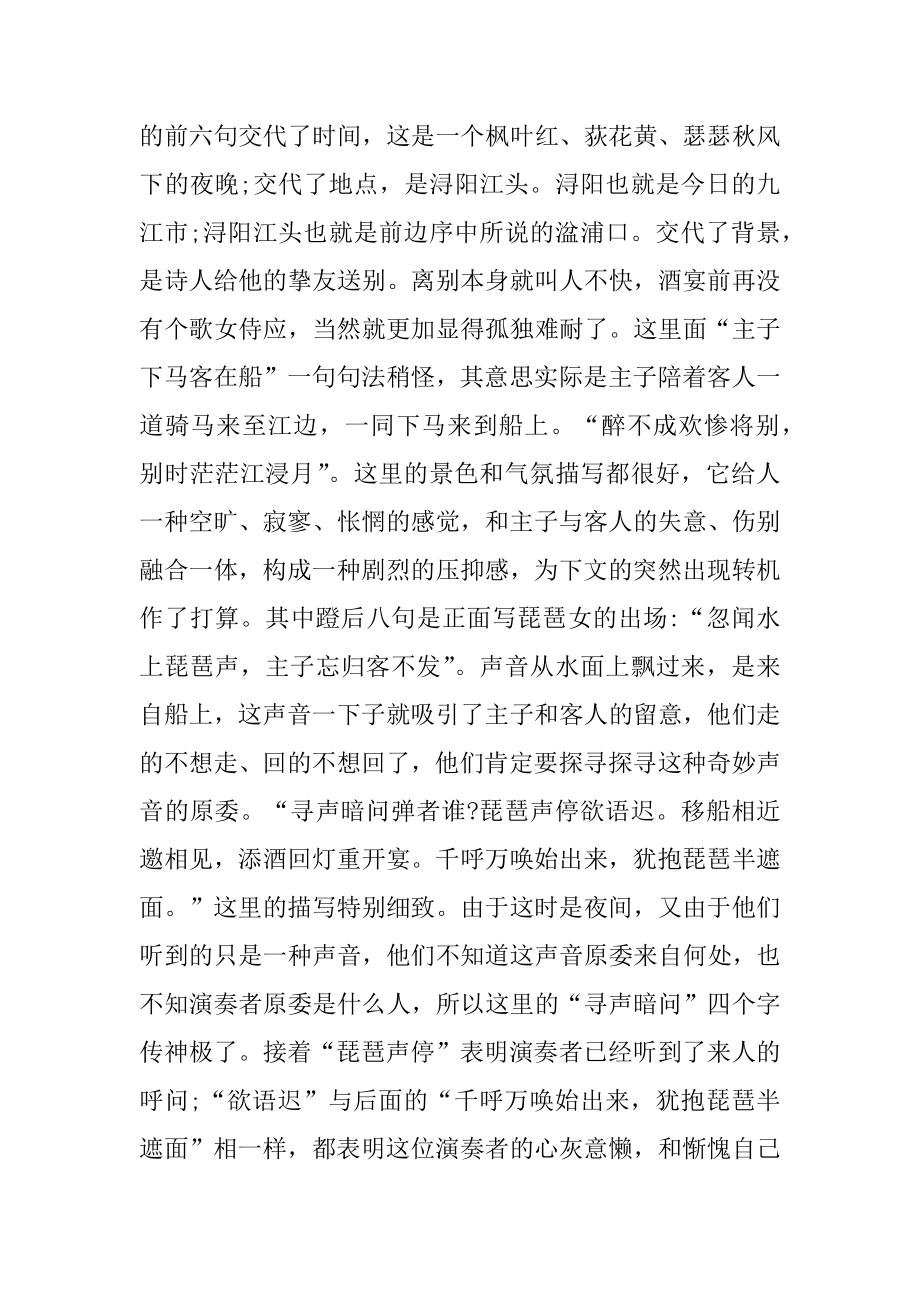 琵琶行名著读后感最新.docx_第2页