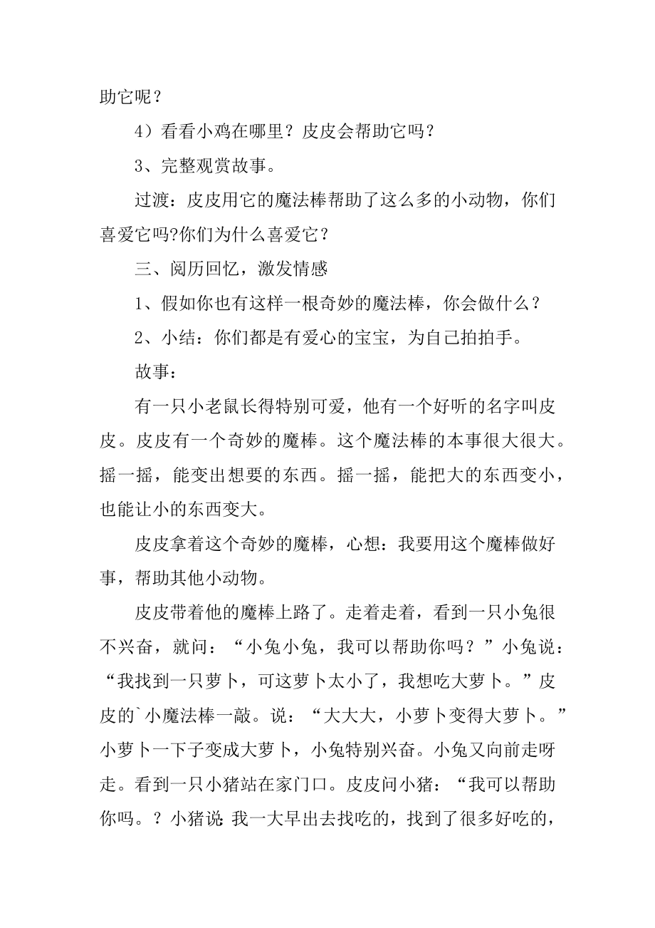 皮皮的魔法棒小班教案范本.docx_第2页