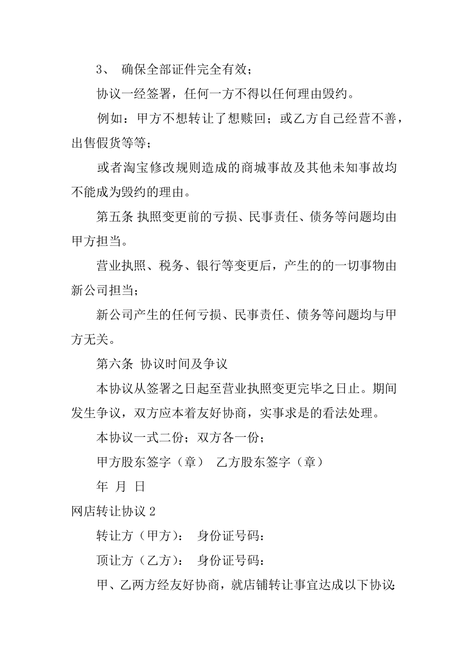 网店转让协议汇总.docx_第2页