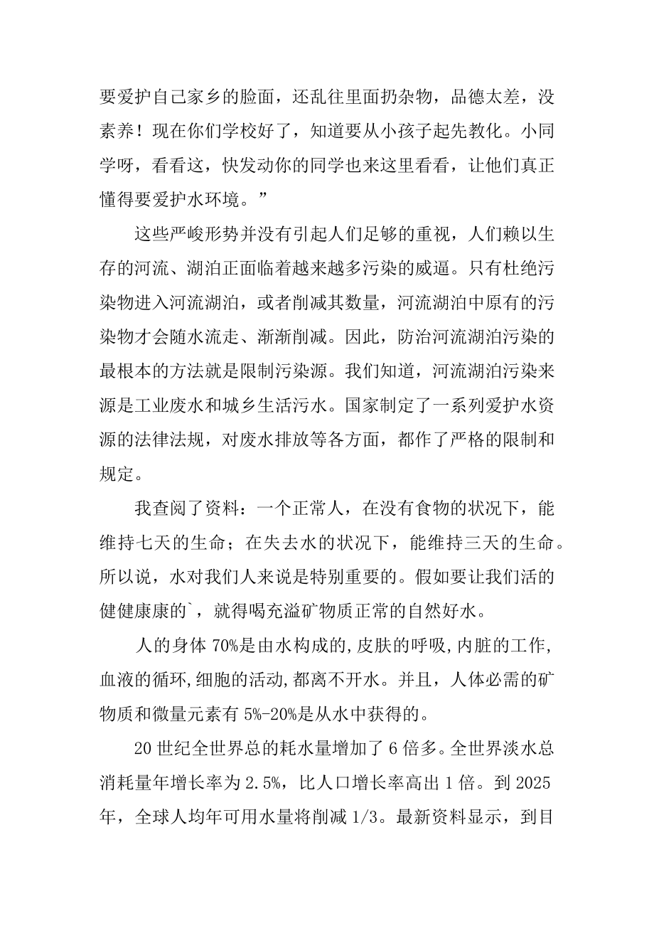 水资源的调查报告作文例文.docx_第2页