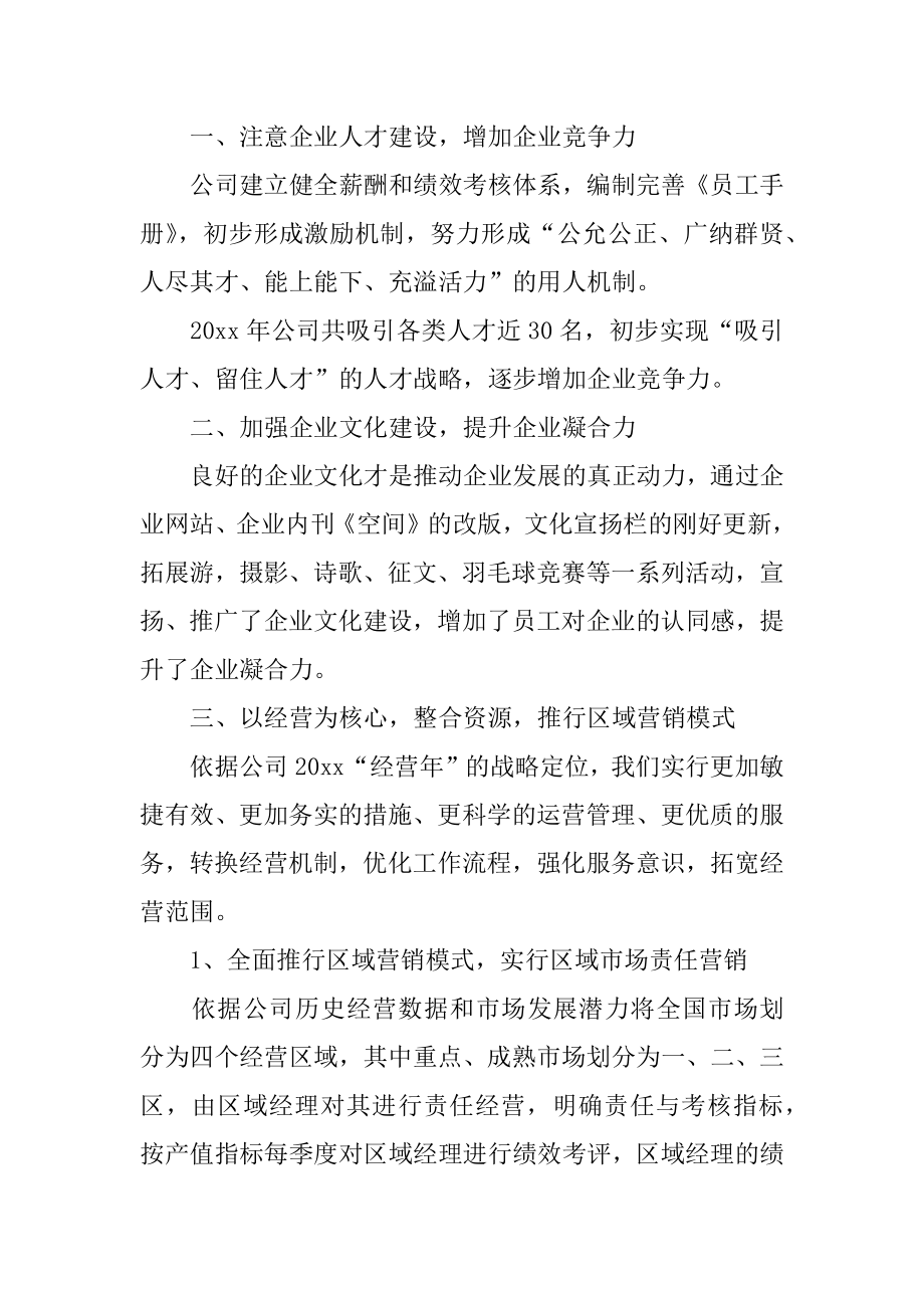 装修公司员工个人工作总结精编.docx_第2页