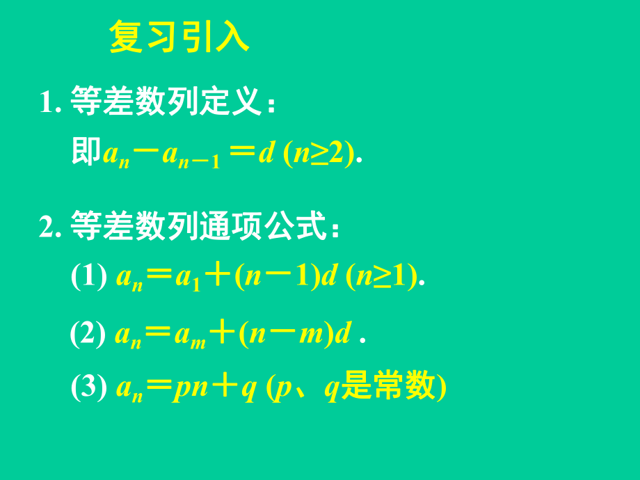 [高一数学]等差数列前n项和典型例题ppt课件.ppt_第2页