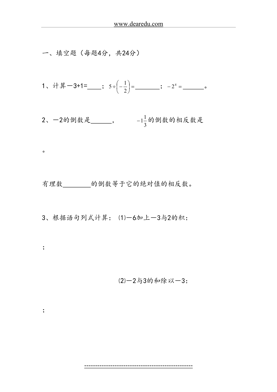 七年级数学上册-第二章有理数单元检测试题-华东师大版.doc_第2页