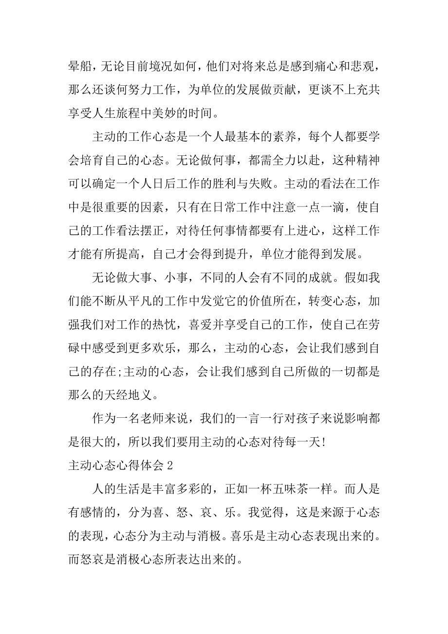 积极心态心得体会最新.docx_第2页