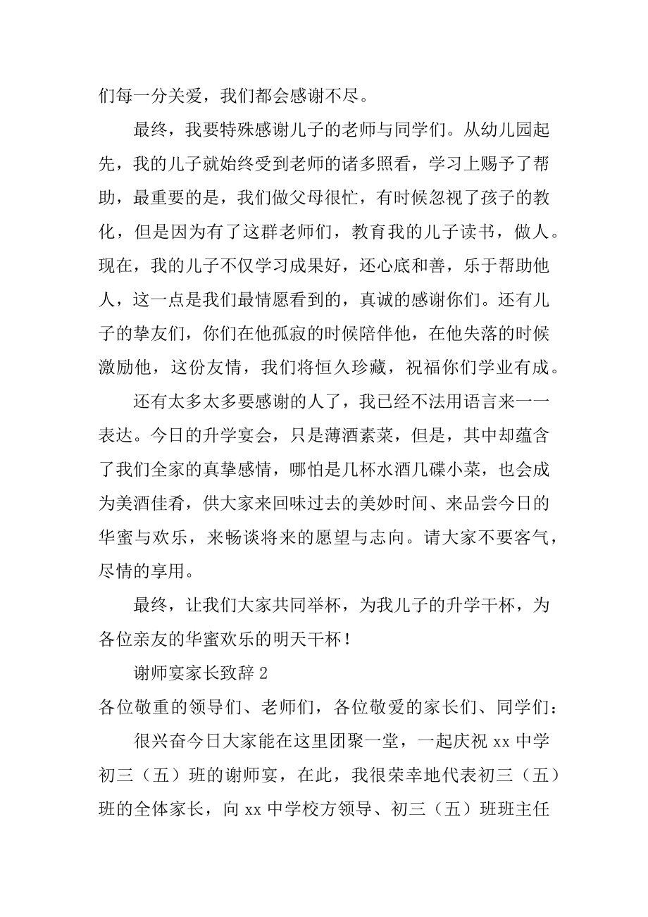 谢师宴家长致辞汇总.docx_第2页