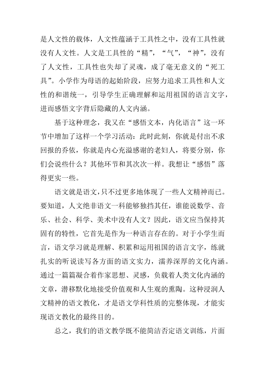 爱之链教学反思最新.docx_第2页